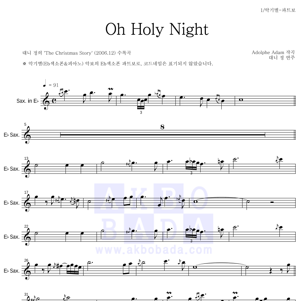 대니 정 - Oh Holy Night Eb색소폰 파트보 악보 