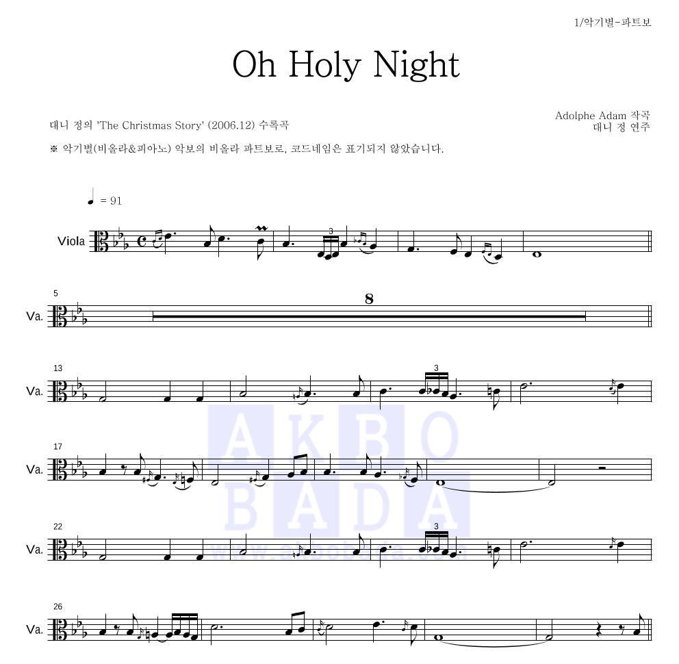 대니 정 - Oh Holy Night 비올라 파트보 악보 