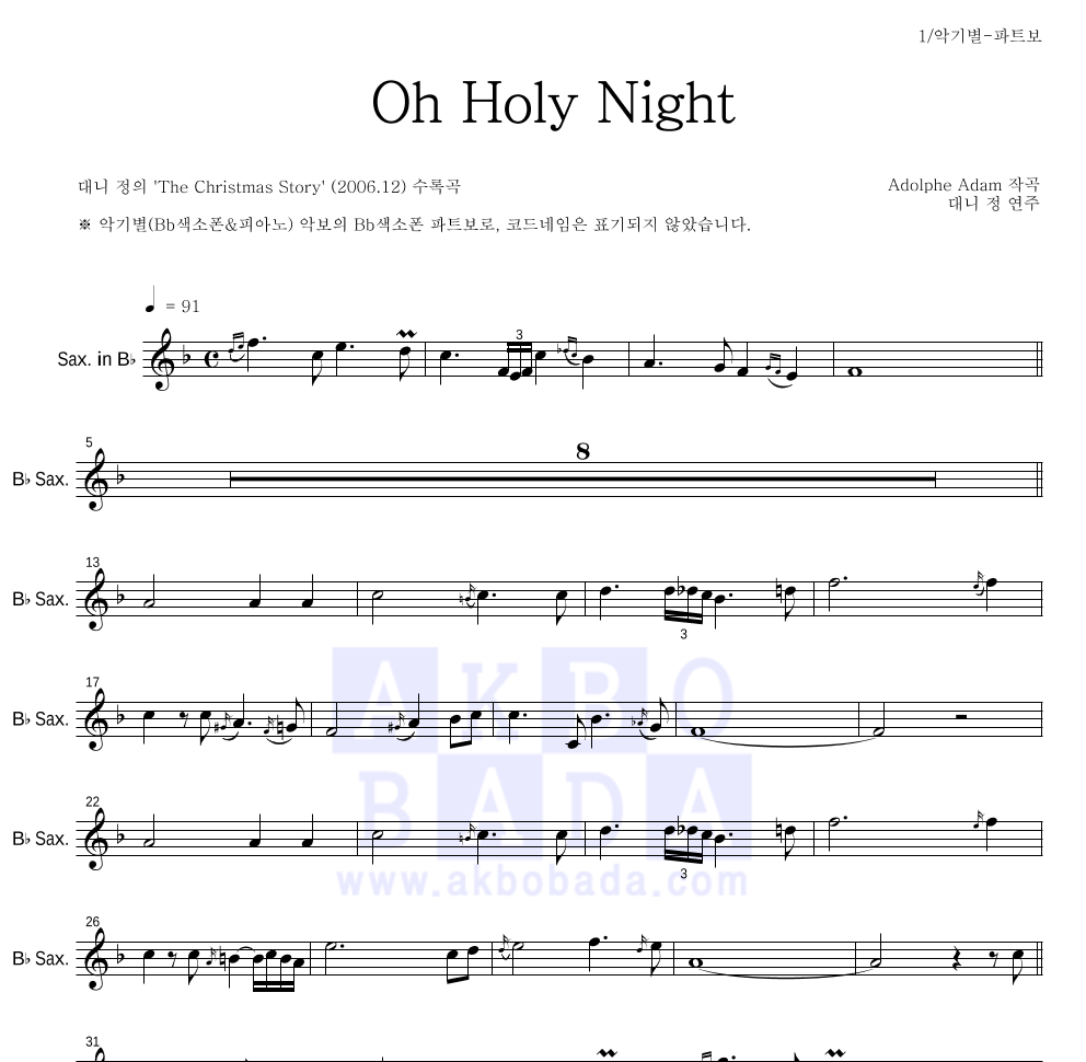 대니 정 - Oh Holy Night Bb색소폰 파트보 악보 