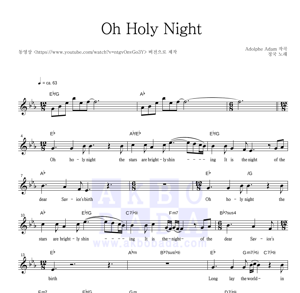 정국 - Oh Holy Night 멜로디 악보 