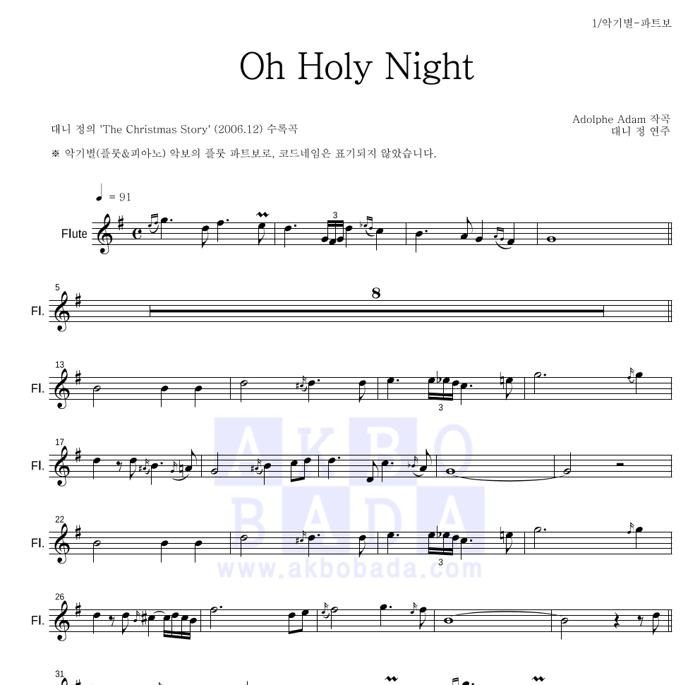 대니 정 - Oh Holy Night 플룻 파트보 악보 