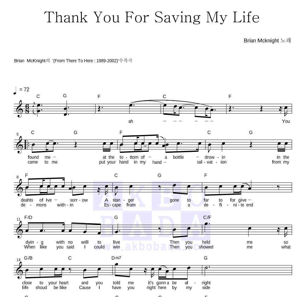 Brian McKnight - Thank You For Saving My Life 멜로디 악보 