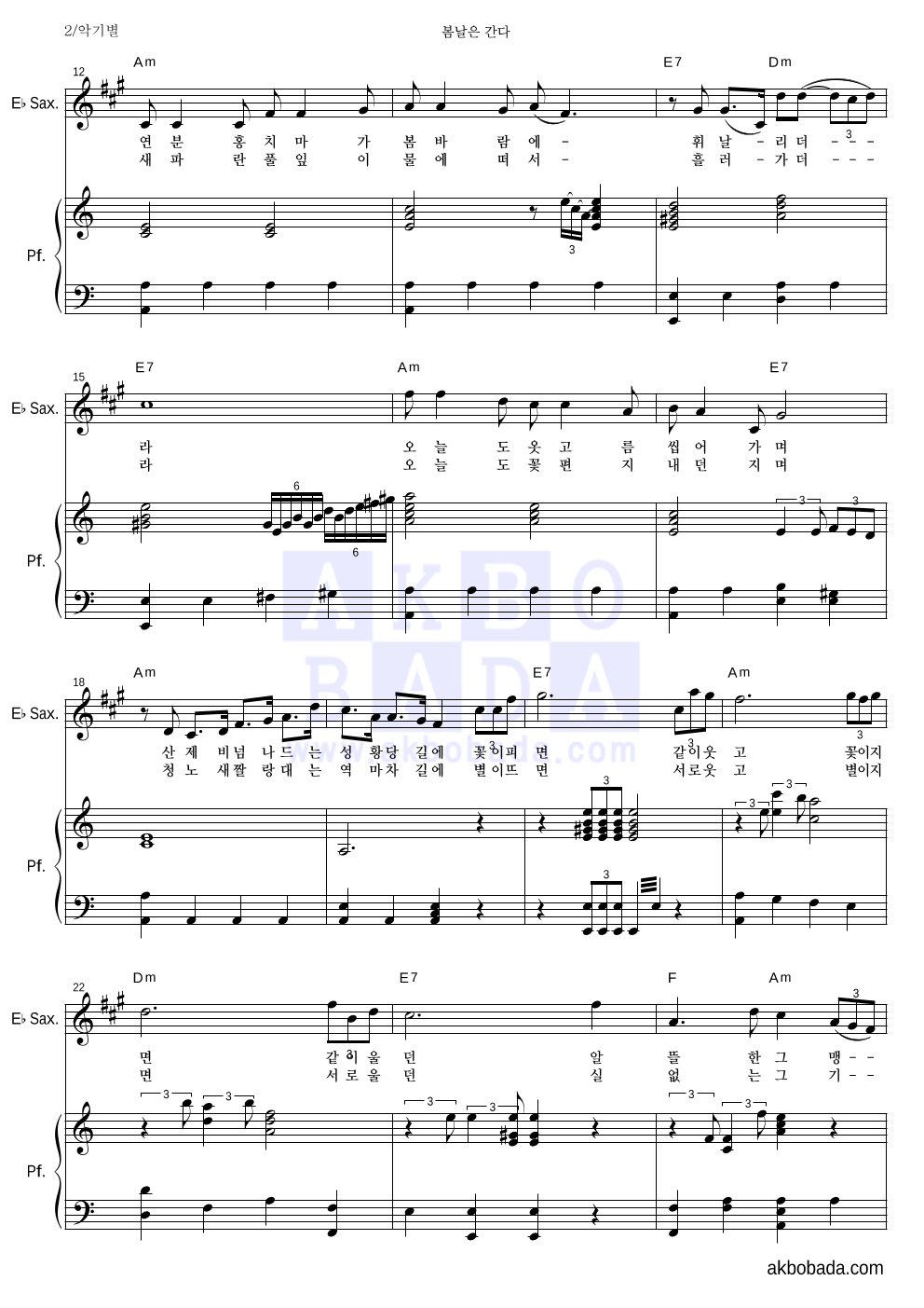 백설희 - 봄날은 간다 Eb색소폰&피아노 악보 