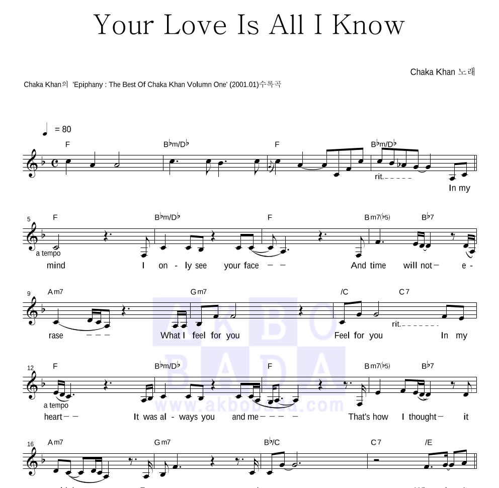 Chaka Khan - Your Love Is All I Know 멜로디 악보 