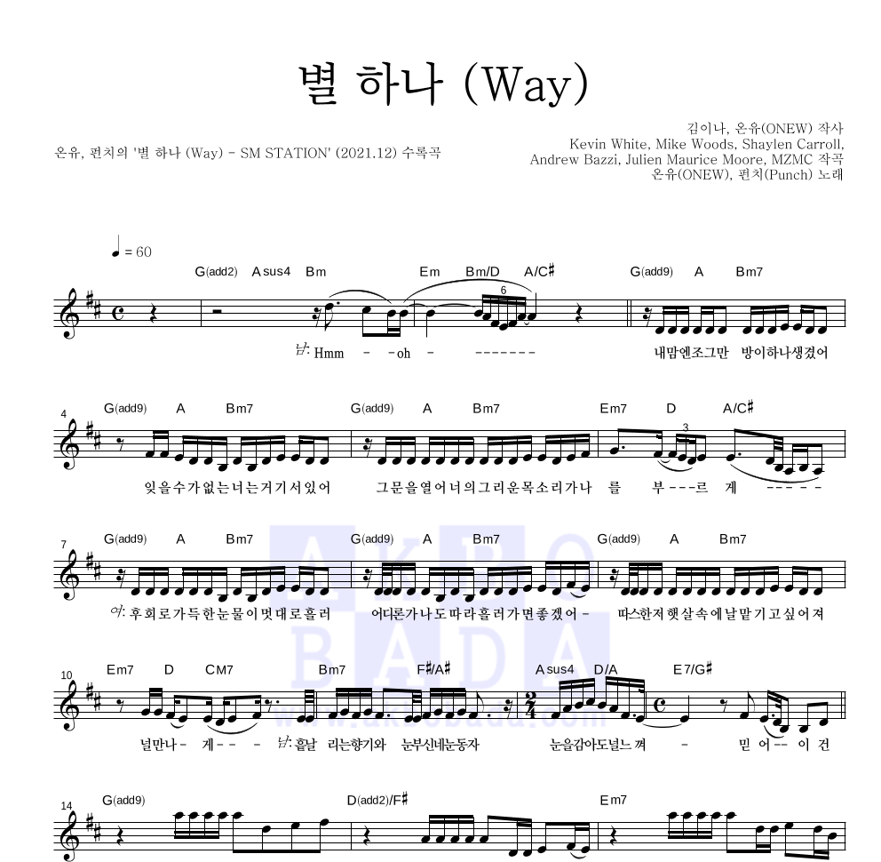 온유,펀치 - 별 하나 (Way) 멜로디 악보 