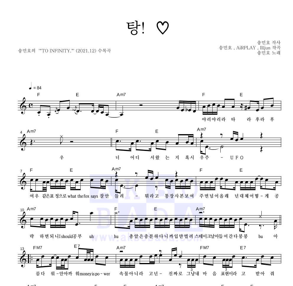 송민호 - 탕!♡ 멜로디 악보 