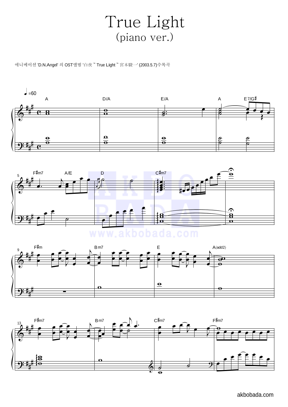 D.N.Angel OST - True Light(Piano Ver.) 피아노 2단 악보 