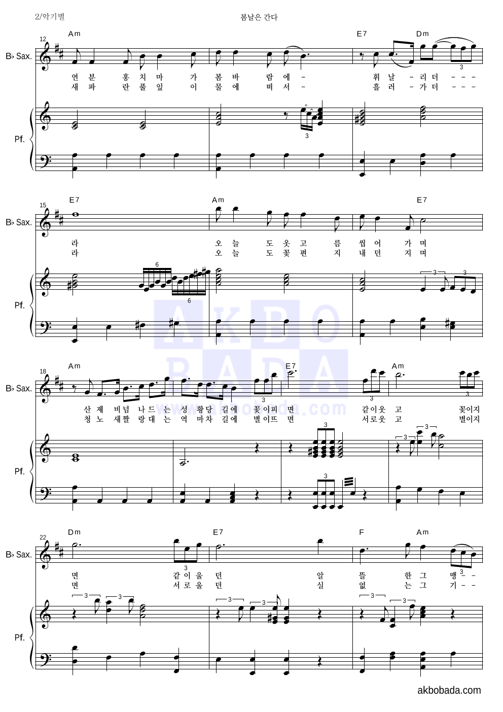 백설희 - 봄날은 간다 Bb색소폰&피아노 악보 