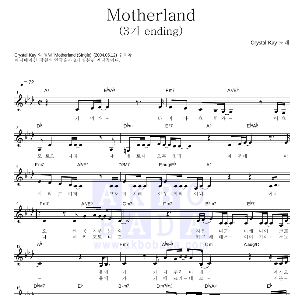 Crystal Kay - Motherland(3기 ending) 멜로디 악보 