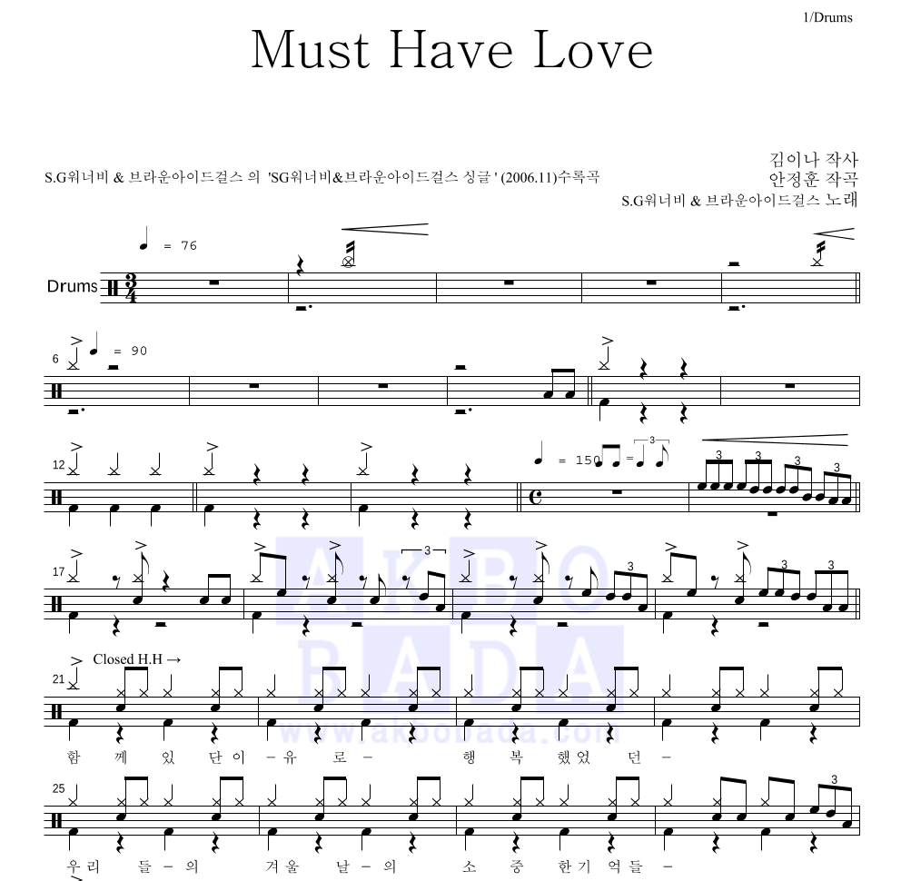 SG워너비,브라운 아이드 걸스 - Must Have Love 드럼(Tab) 악보 