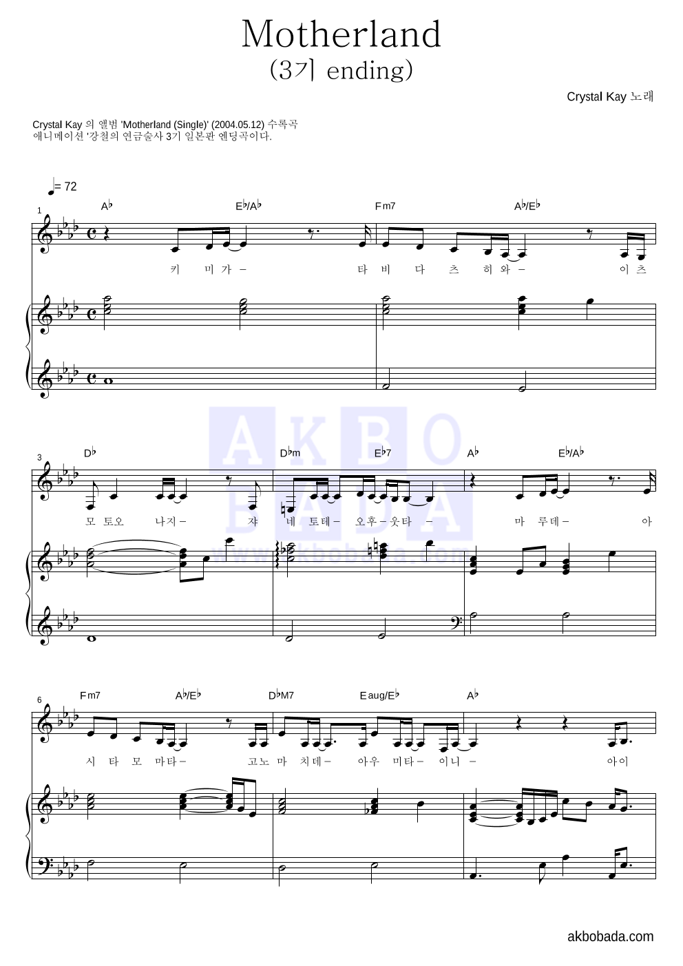 Crystal Kay - Motherland(3기 ending) 피아노 3단 악보 