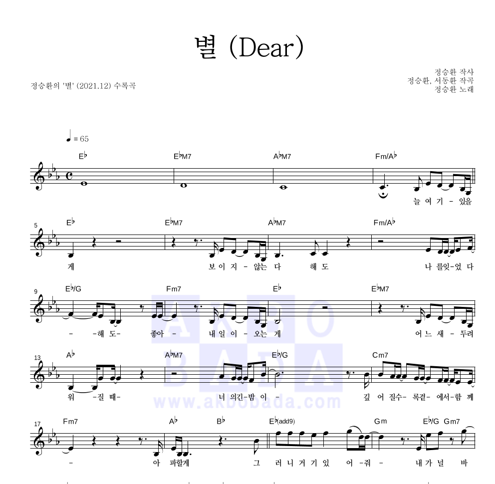정승환 - 별 (Dear) 멜로디 악보 