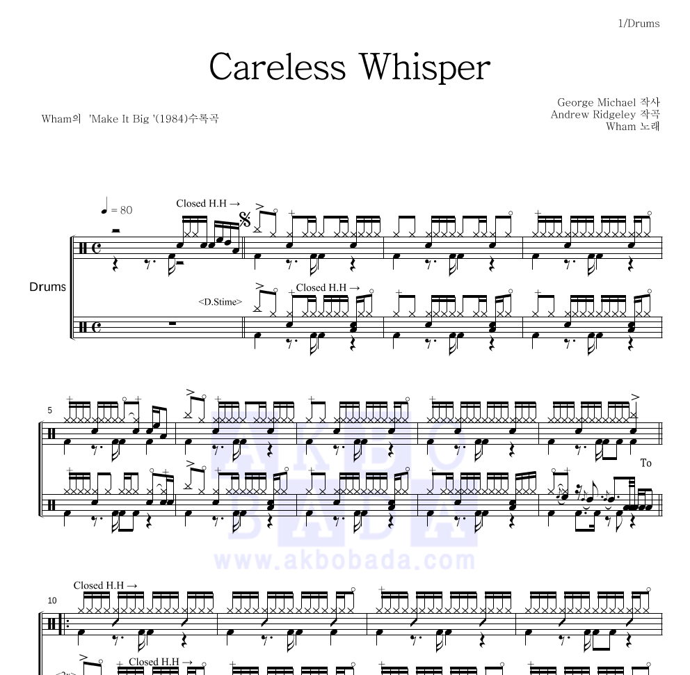 Wham - Careless Whisper 드럼(Tab) 악보 