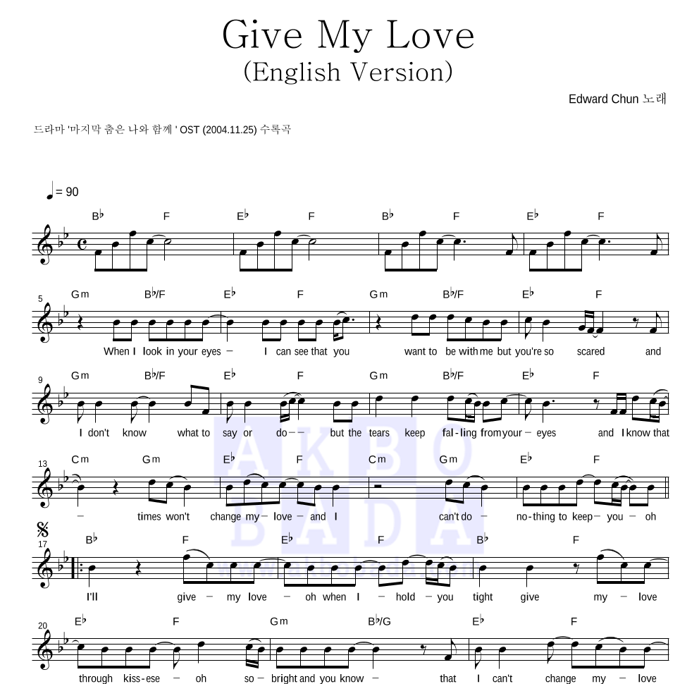 에드워드 전 - Give My Love(English Version) 멜로디 악보 
