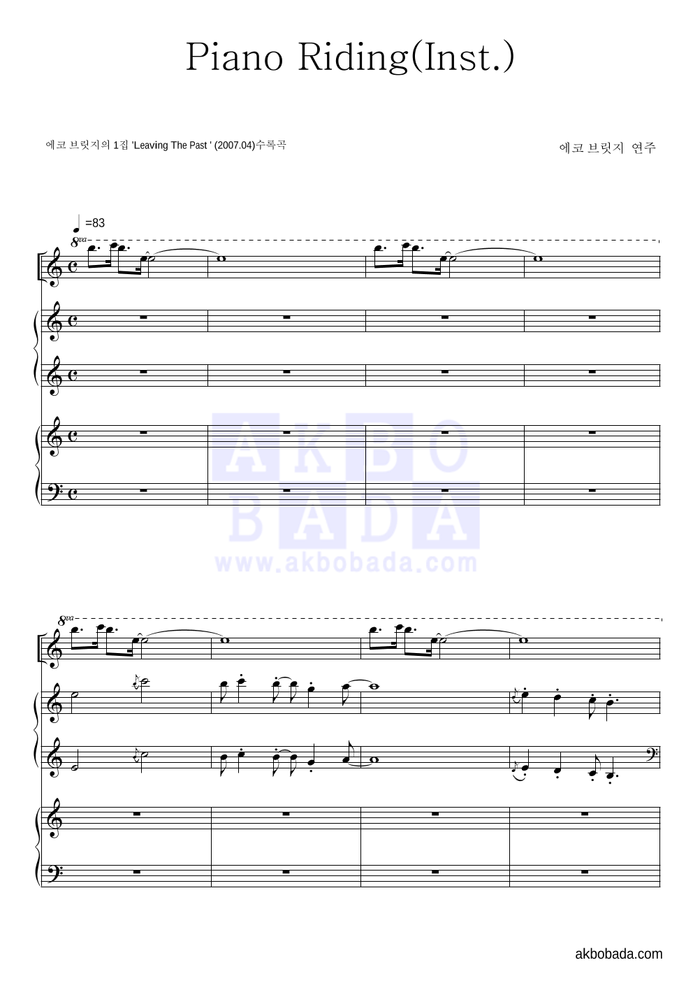 에코 브릿지 - Piano Riding(Inst.) Solo&피아노 악보 