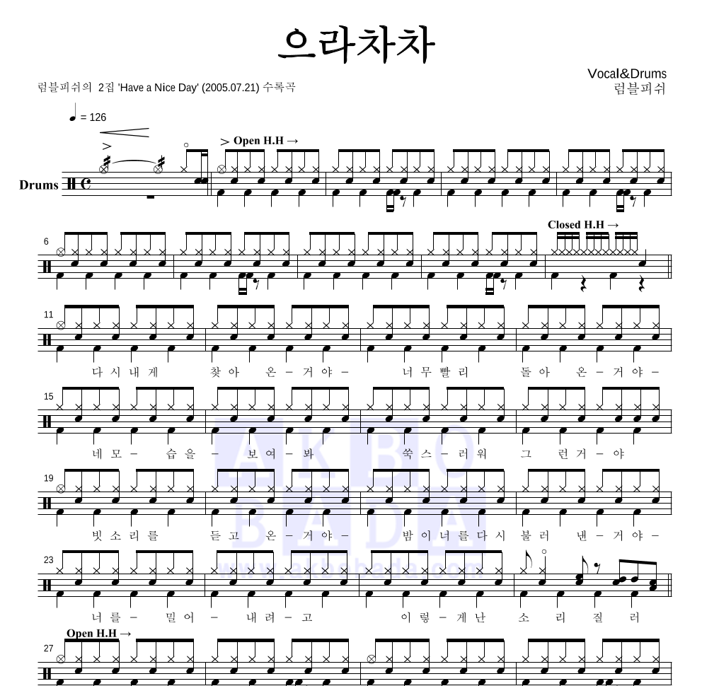 럼블피쉬 - 으라차차 드럼(Tab) 악보 