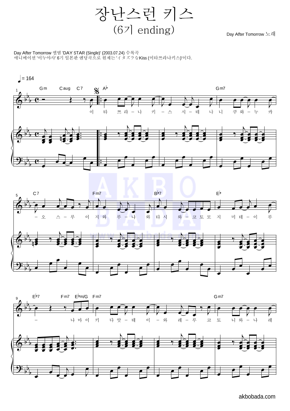 Day After Tomorrow - 장난스런 키스(6기 ending) 피아노 3단 악보 