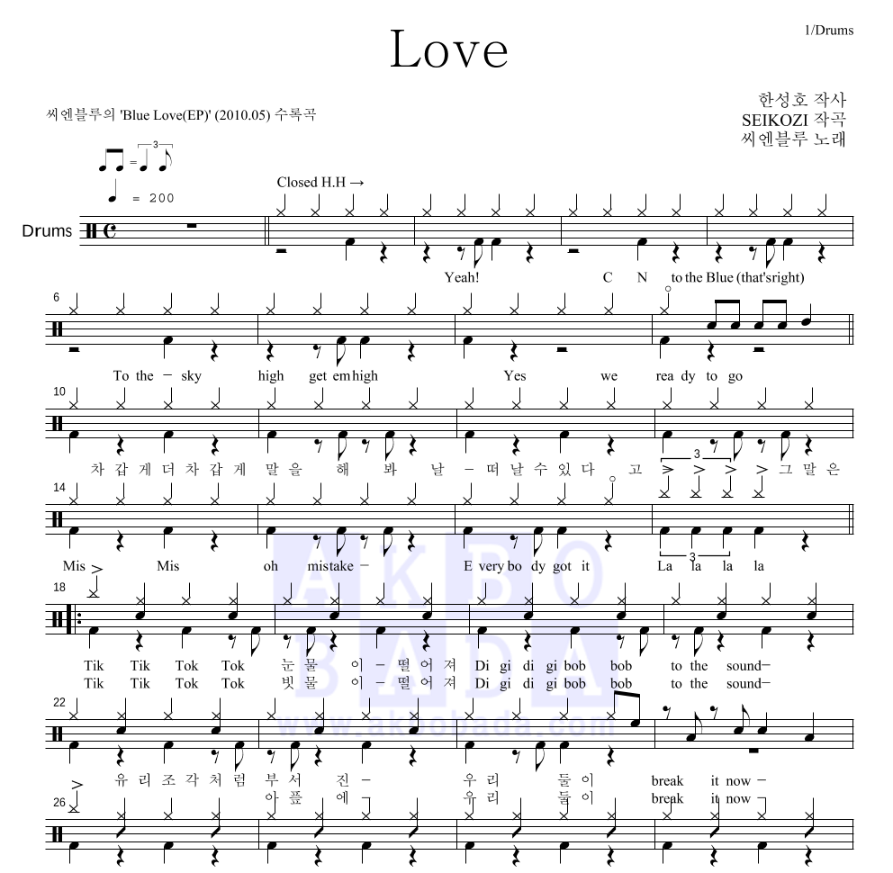 씨엔블루 - Love 드럼(Tab) 악보 