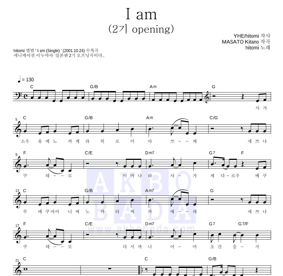 Hitomi - I Am 멜로디 악보 