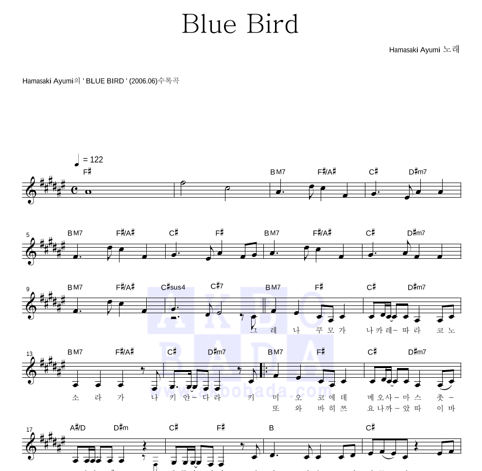 Hamasaki Ayumi - Blue Bird 멜로디 악보 