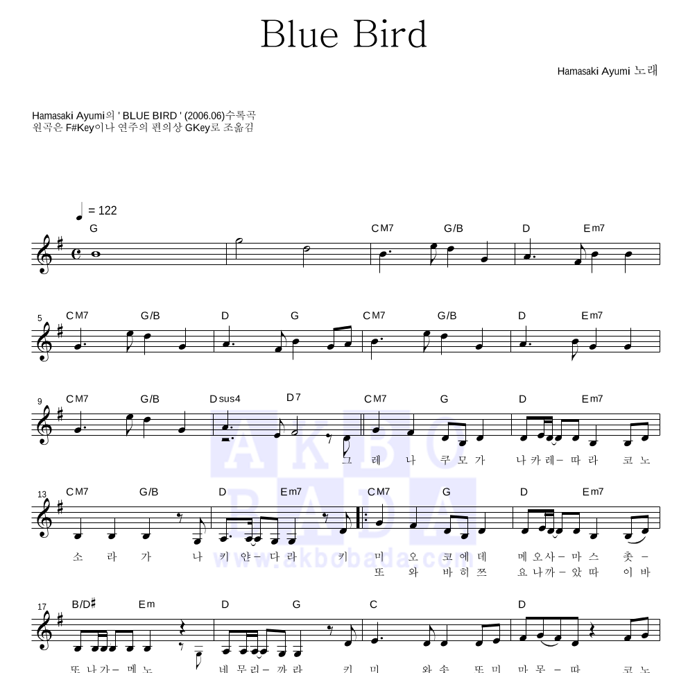 Hamasaki Ayumi - Blue Bird 멜로디 악보 