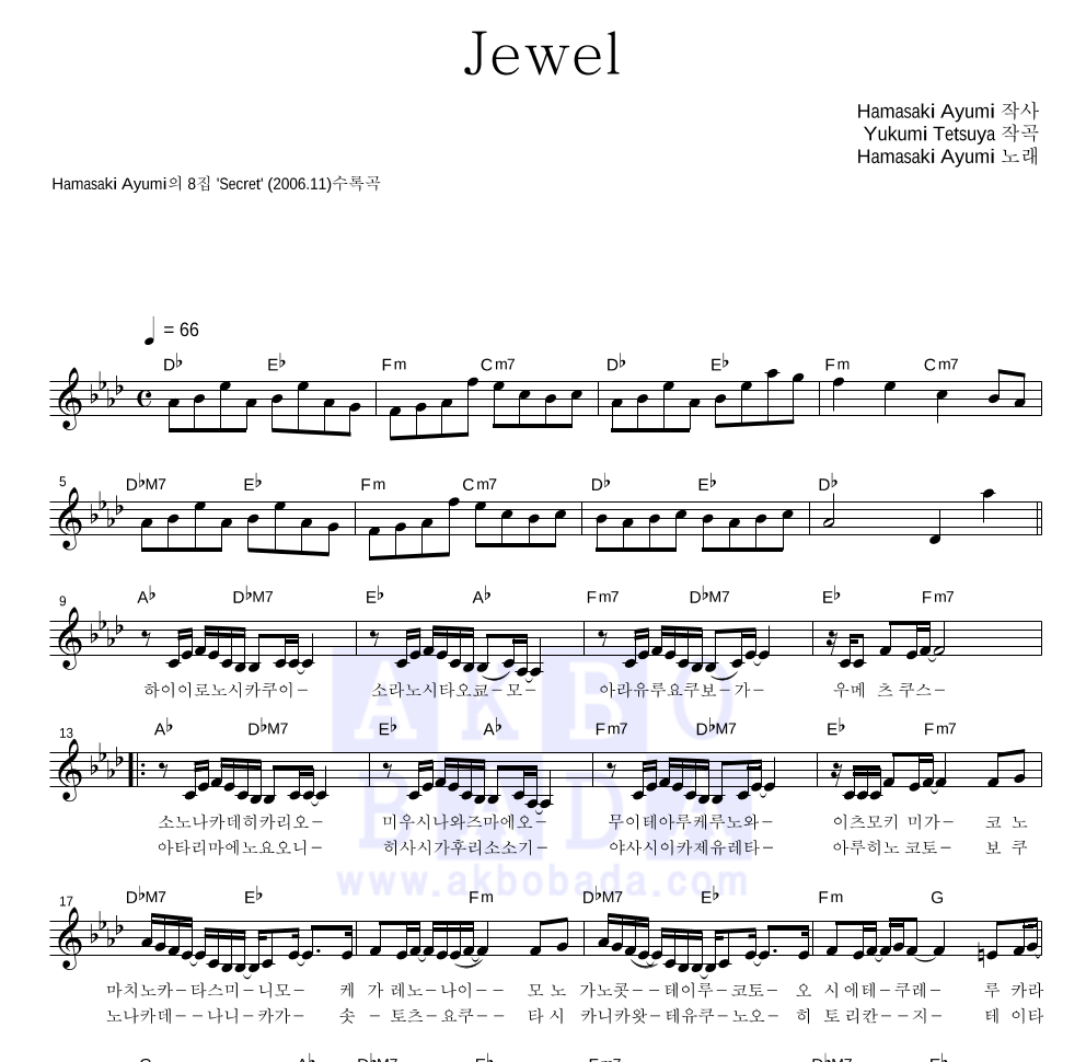 Hamasaki Ayumi - Jewel 멜로디 악보 