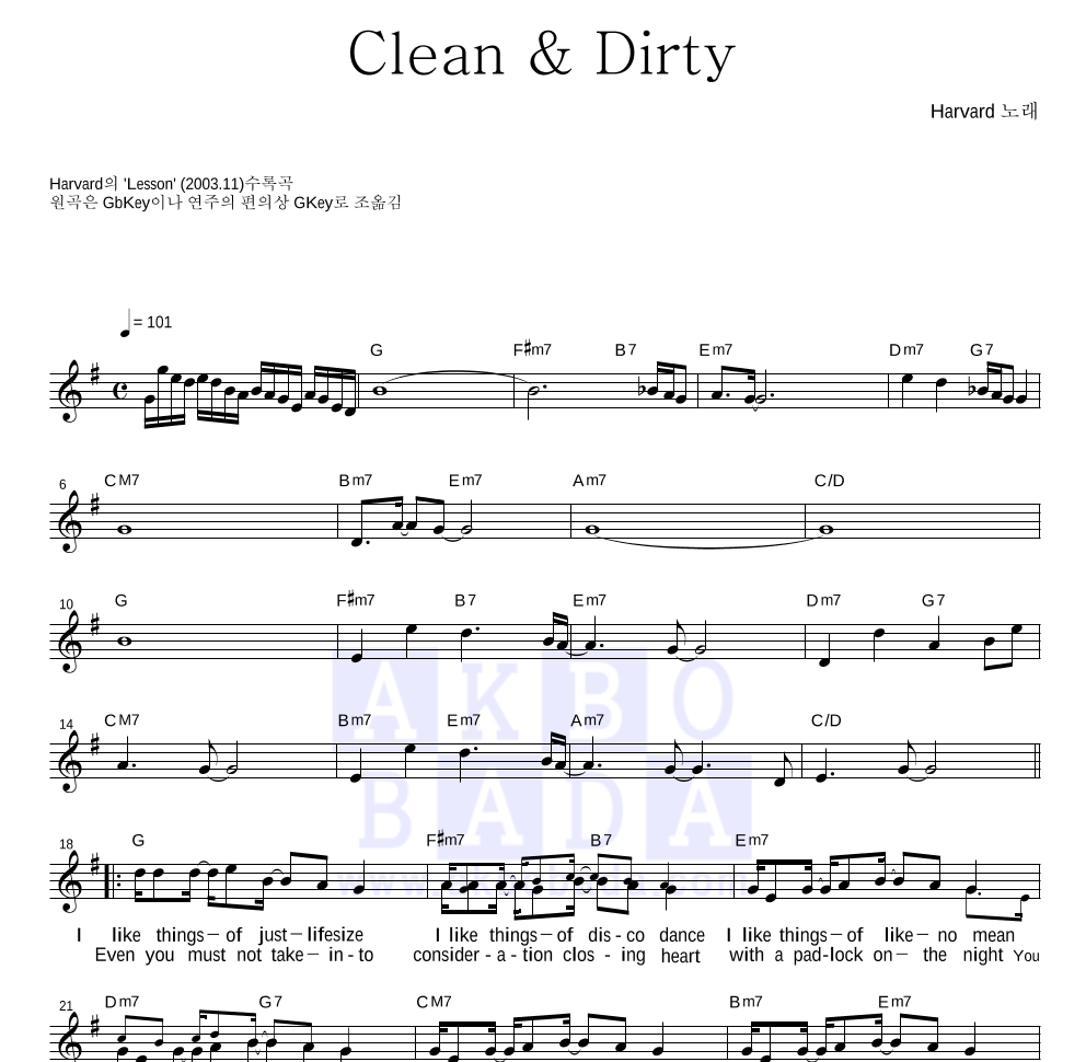 Harvard - Clean & Dirty 멜로디 악보 