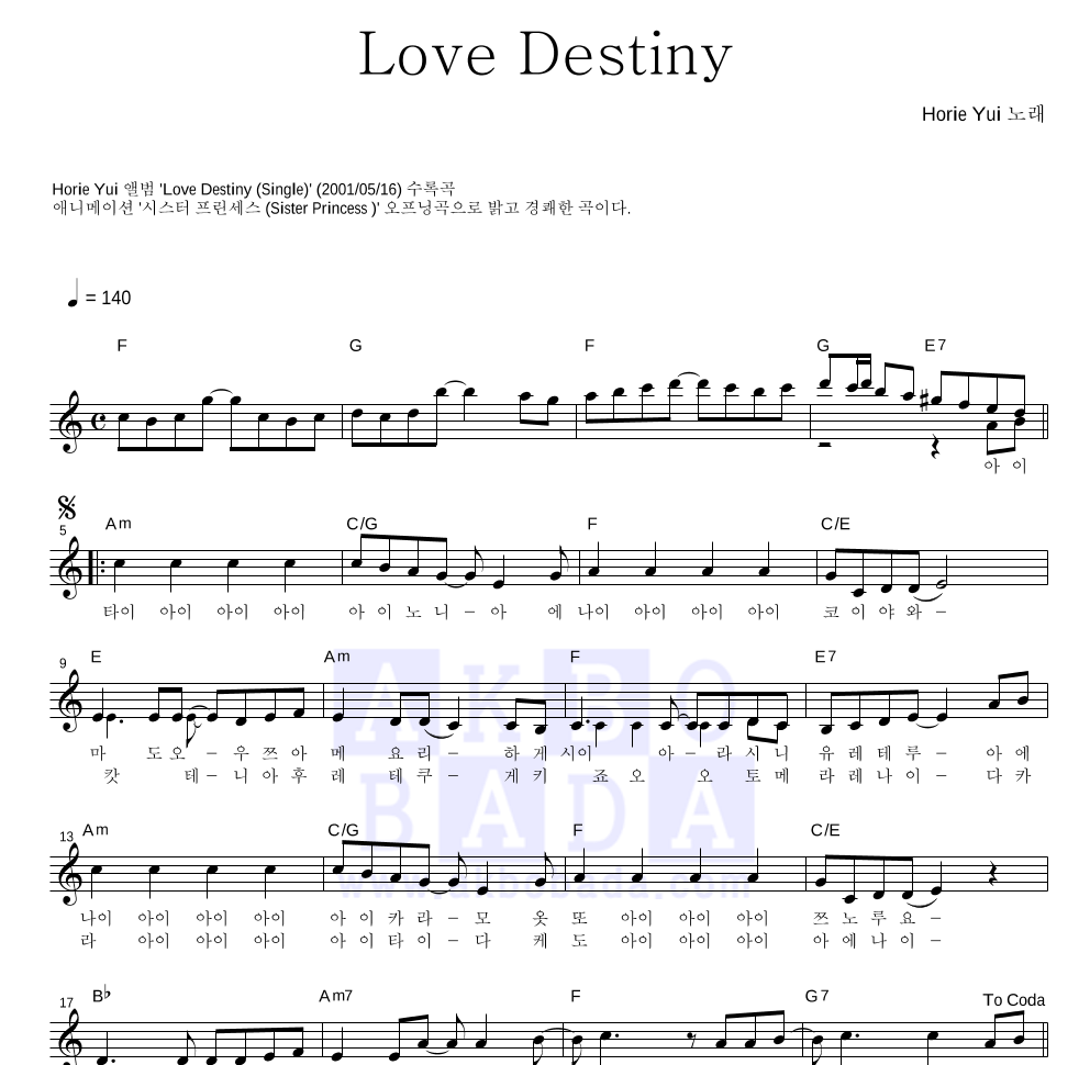 Horie Yui - Love Destiny 멜로디 악보 