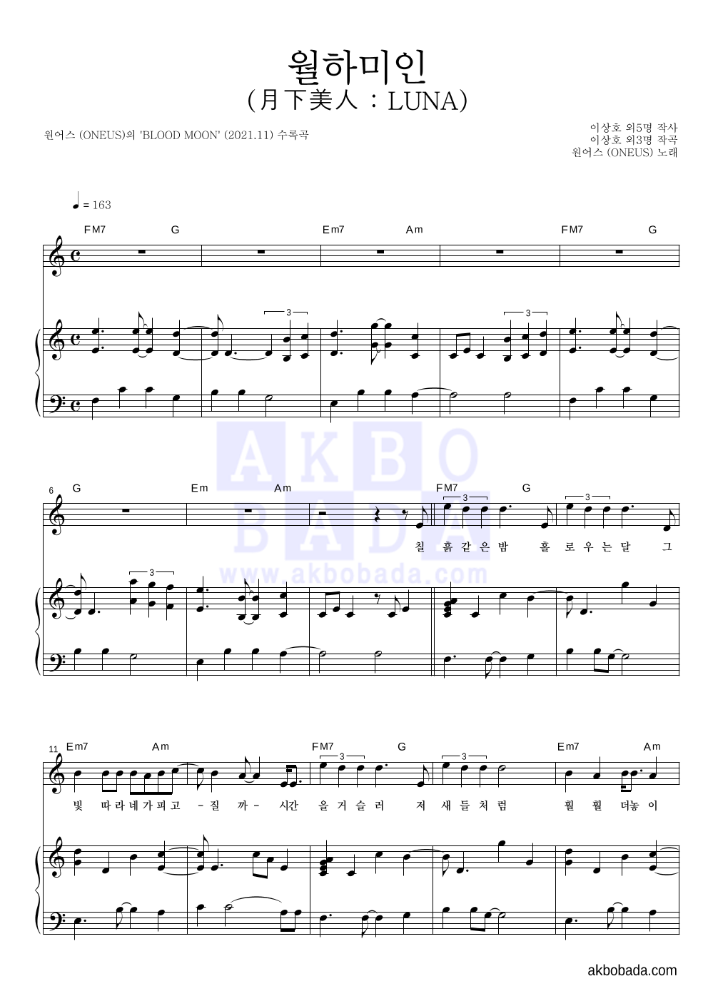 원어스 - 월하미인 (月下美人 : LUNA) 피아노 3단 악보 