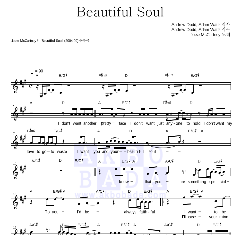 Jesse McCartney - Beautiful Soul 멜로디 악보 