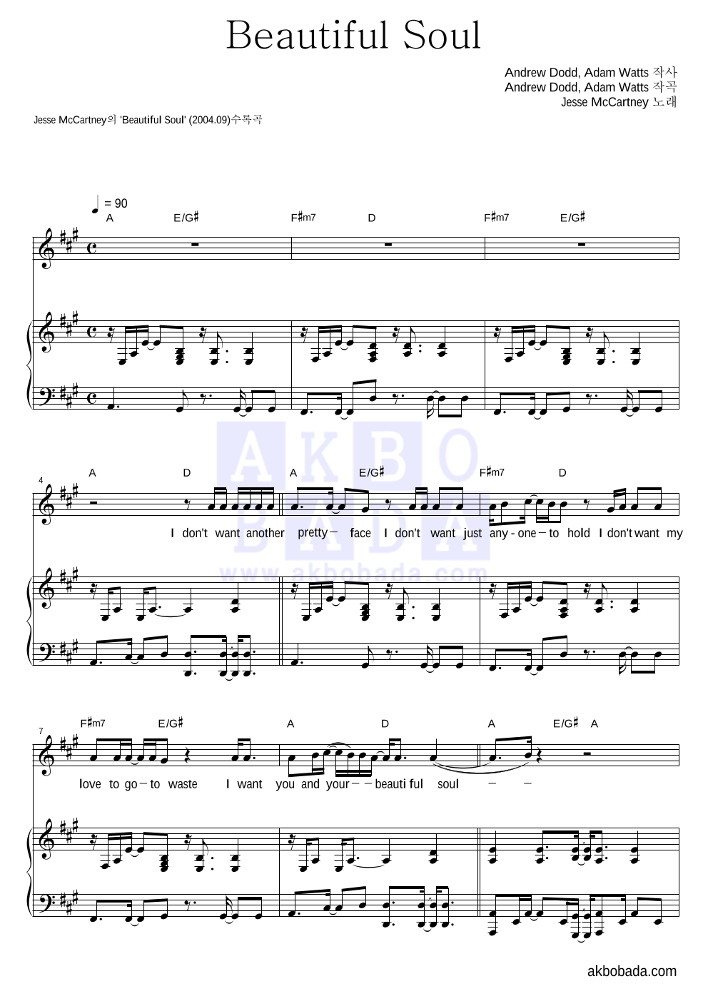 Jesse McCartney - Beautiful Soul 피아노 3단 악보 
