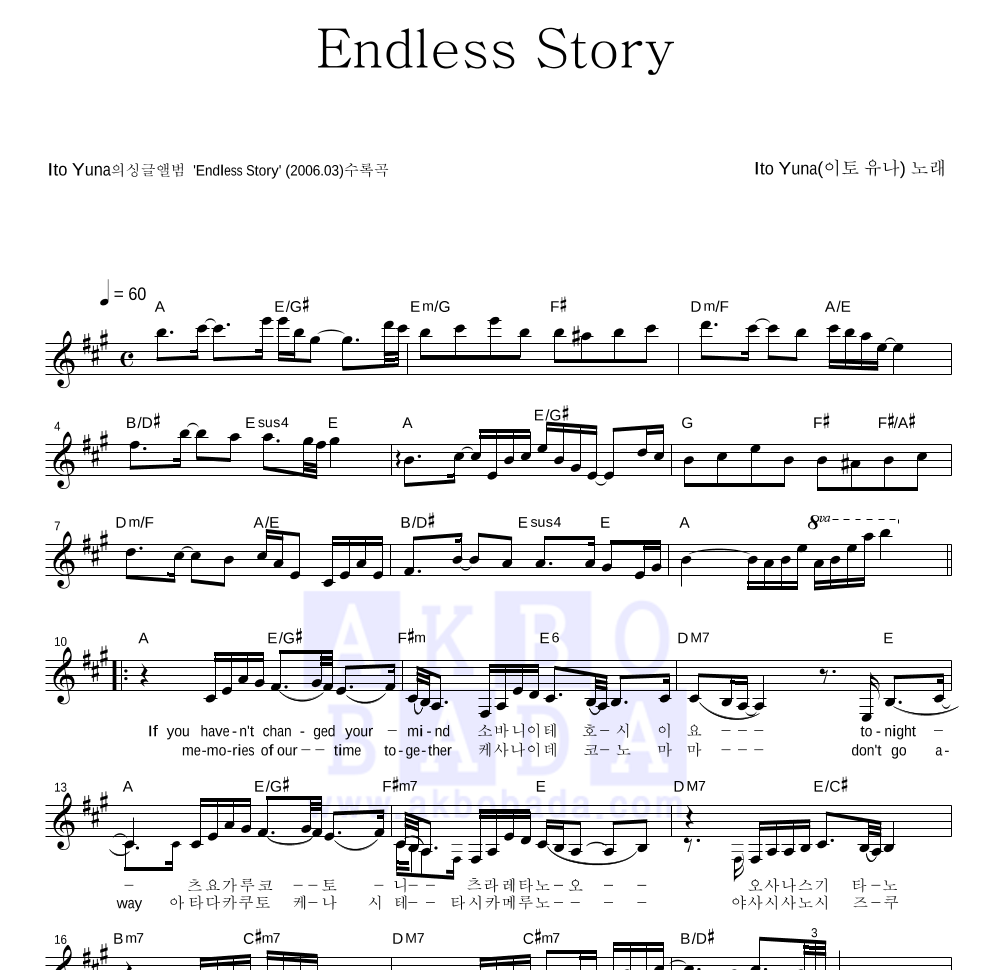 Ito Yuna(伊藤由奈) - Endless Story 멜로디 악보 