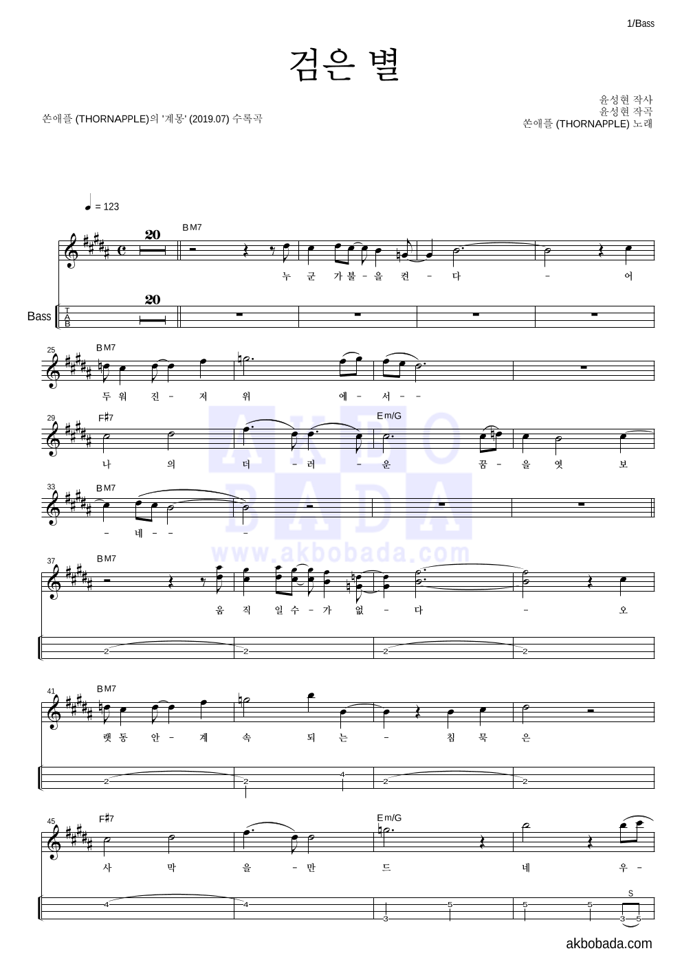 쏜애플 - 검은 별 베이스(Tab) 악보 