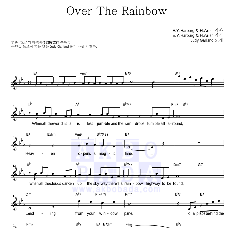 Judy Garland - Over The Rainbow 멜로디 악보 