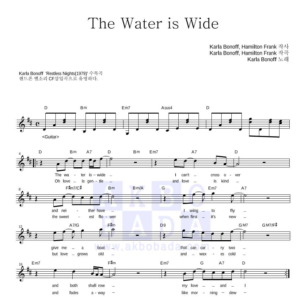 Karla Bonoff - The Water is Wide 멜로디 악보 