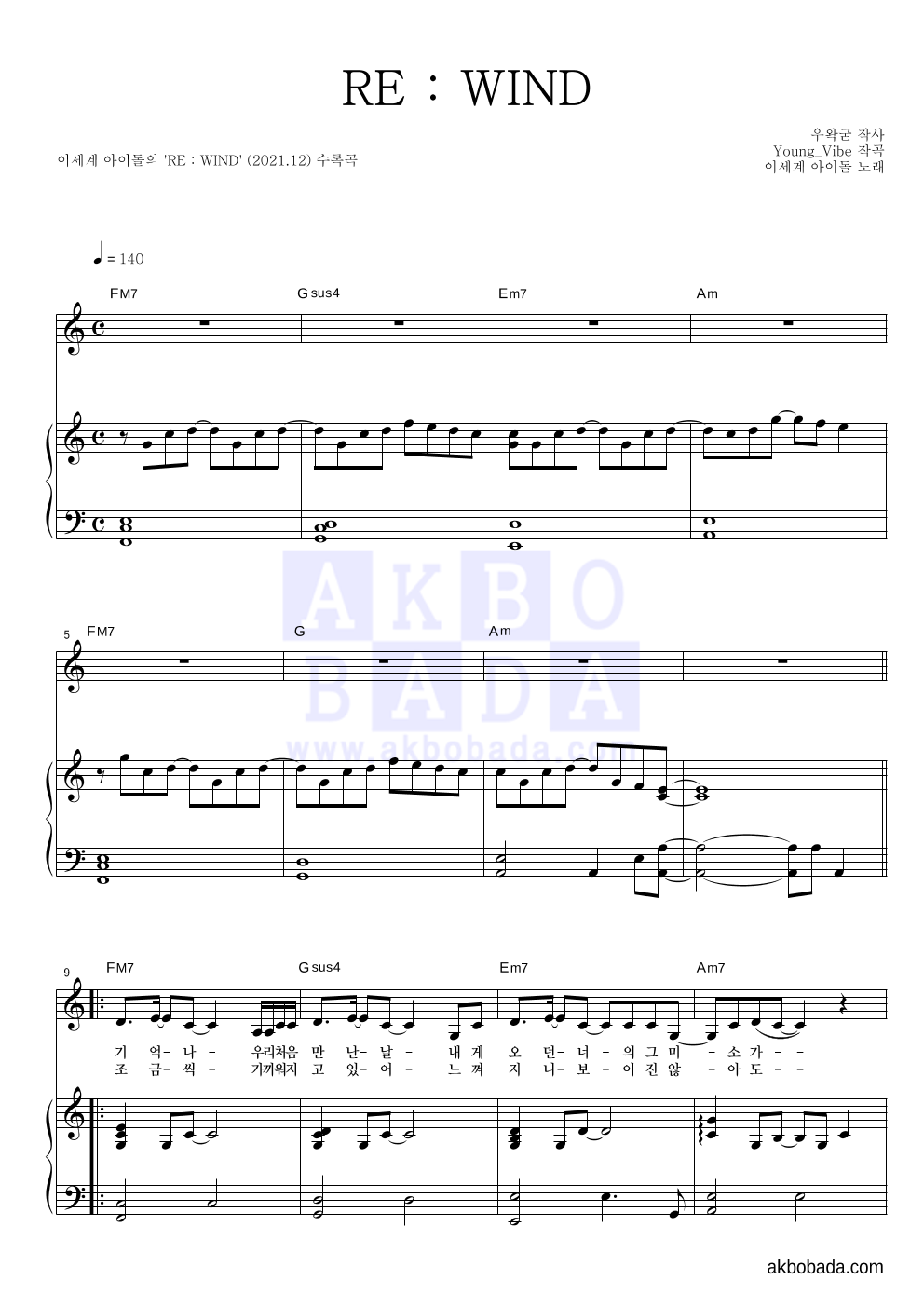 이세계 아이돌 - RE : WIND 피아노 3단 악보 