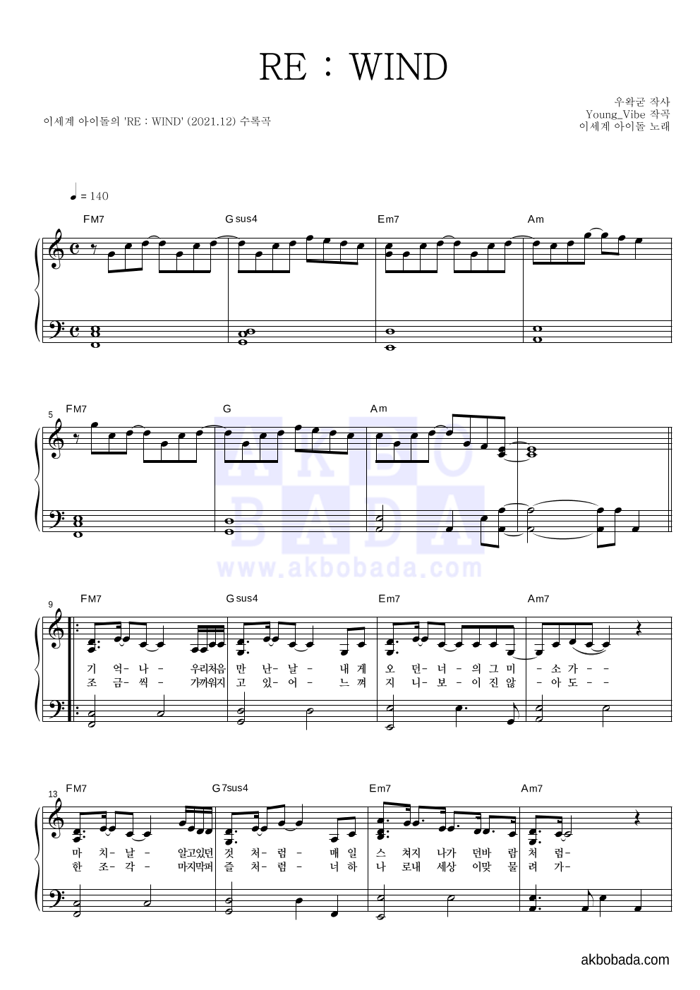 이세계 아이돌 - RE : WIND 피아노 2단 악보 