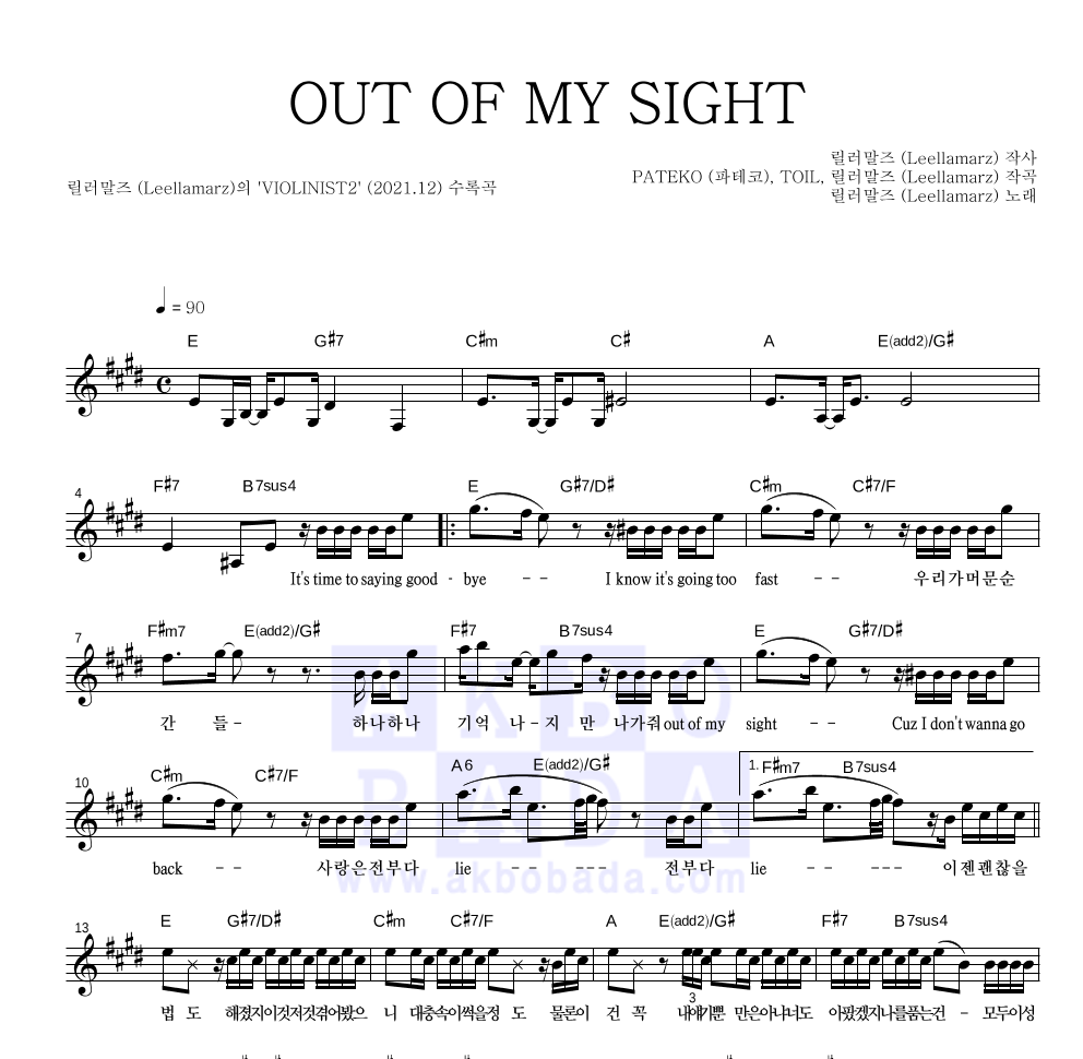 릴러말즈 - OUT OF MY SIGHT 멜로디 악보 