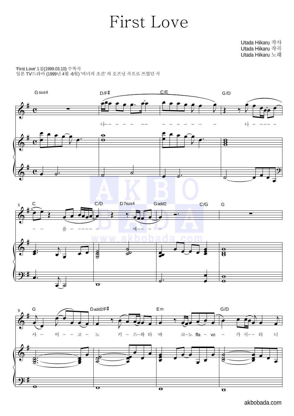 Utada Hikaru - First Love 피아노 3단 악보 