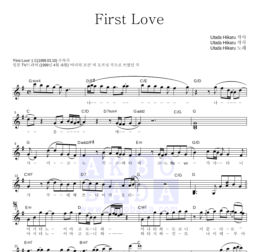 Utada Hikaru - First Love 멜로디 악보 