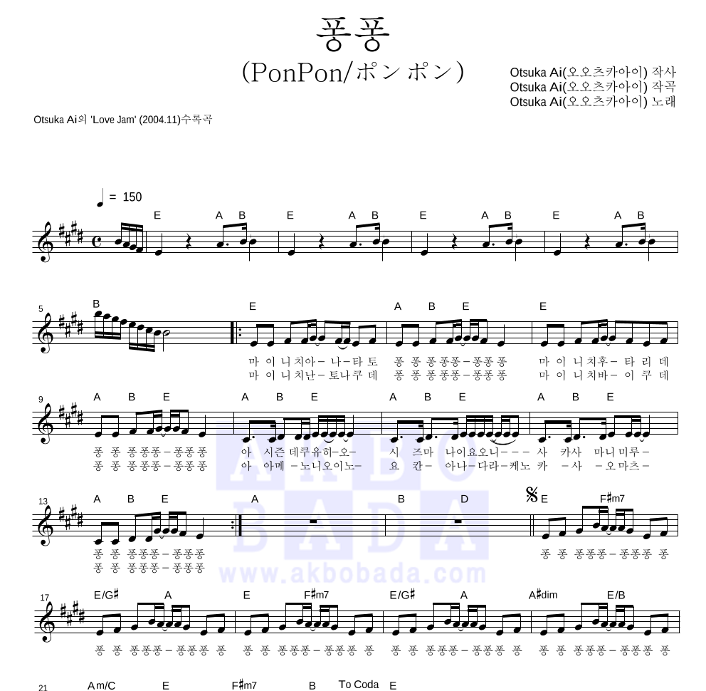 Otsuka Ai - 퐁퐁(PonPon/ポンポン) 멜로디 악보 
