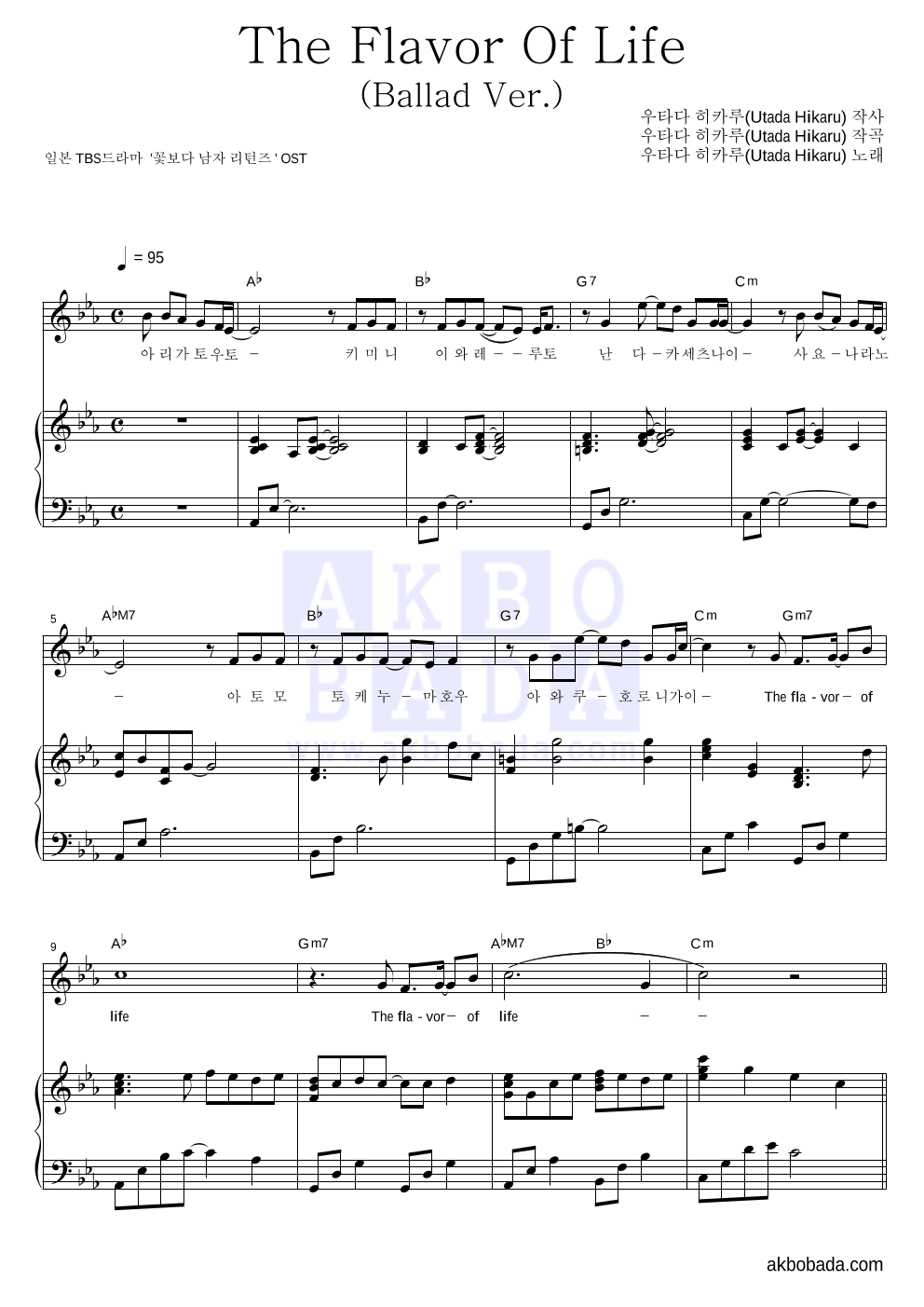 Utada Hikaru - The Flavor Of Life(Ballad Ver.) 피아노 3단 악보 