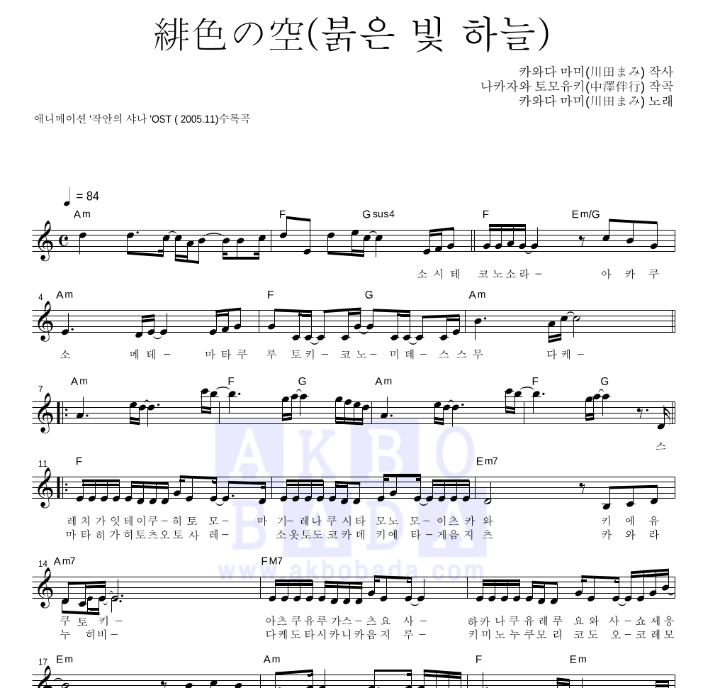 Kawata Mami - 緋色の空(붉은 빛 하늘) 멜로디 악보 