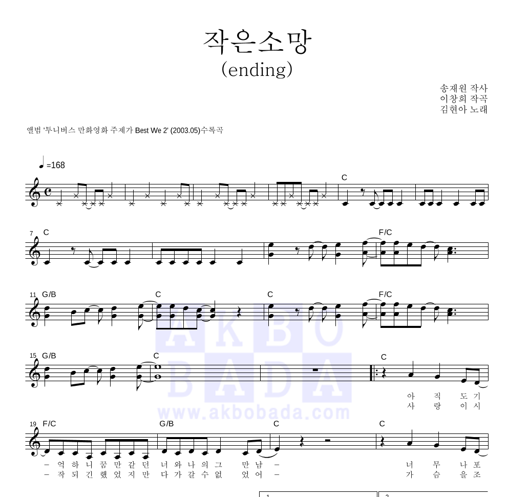 오! 나의 여신님 OST - 작은소망(한국판 엔딩) 멜로디 악보 
