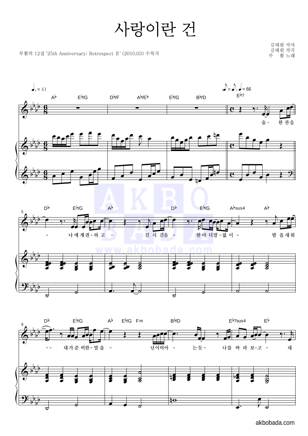 부활 - 사랑이란 건 피아노 3단 악보 