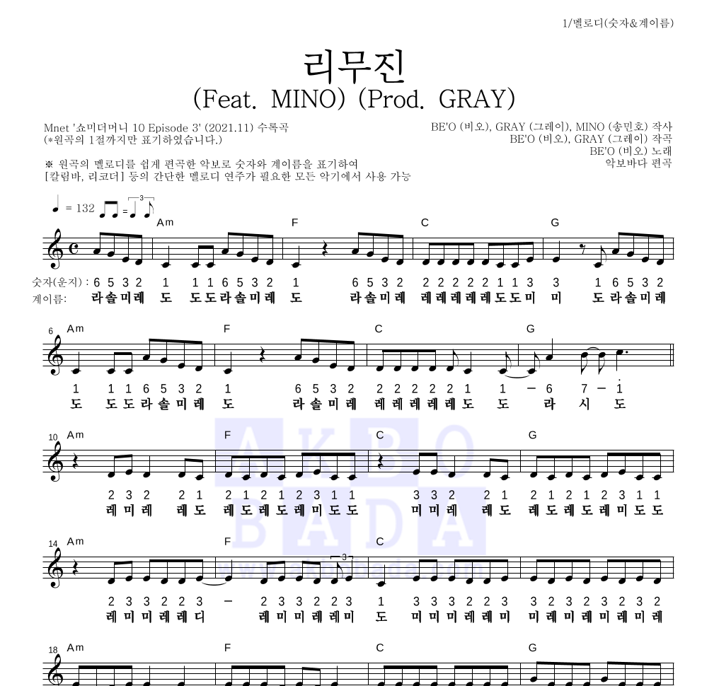 BE'O(비오) - 리무진 (Feat. MINO) (Prod. GRAY) 멜로디-숫자&계이름 악보 