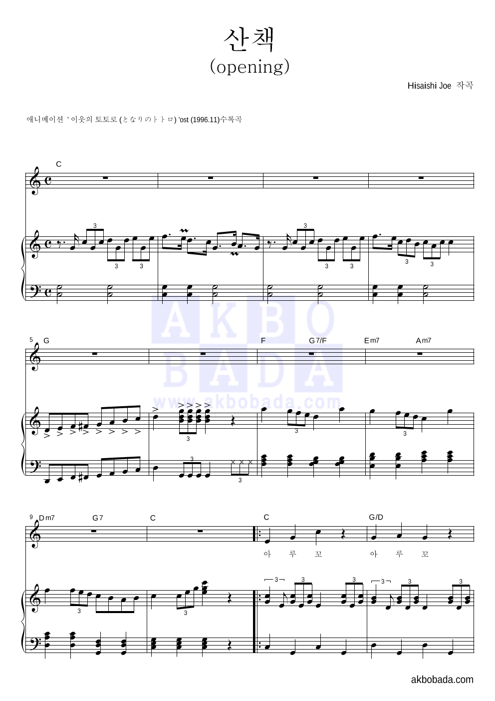 Hisaishi Joe - 산책 (Opening) 피아노 3단 악보 