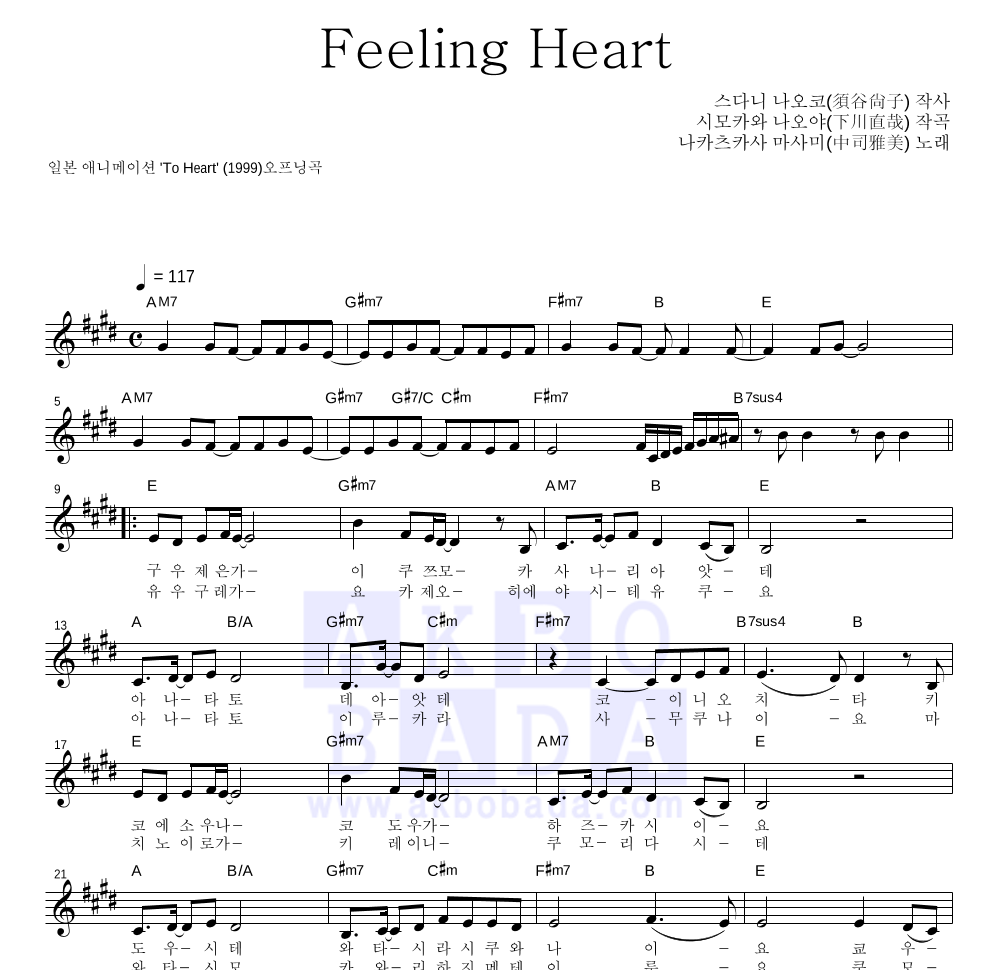 Nakatsukasa Masami - Feeling Heart 멜로디 악보 
