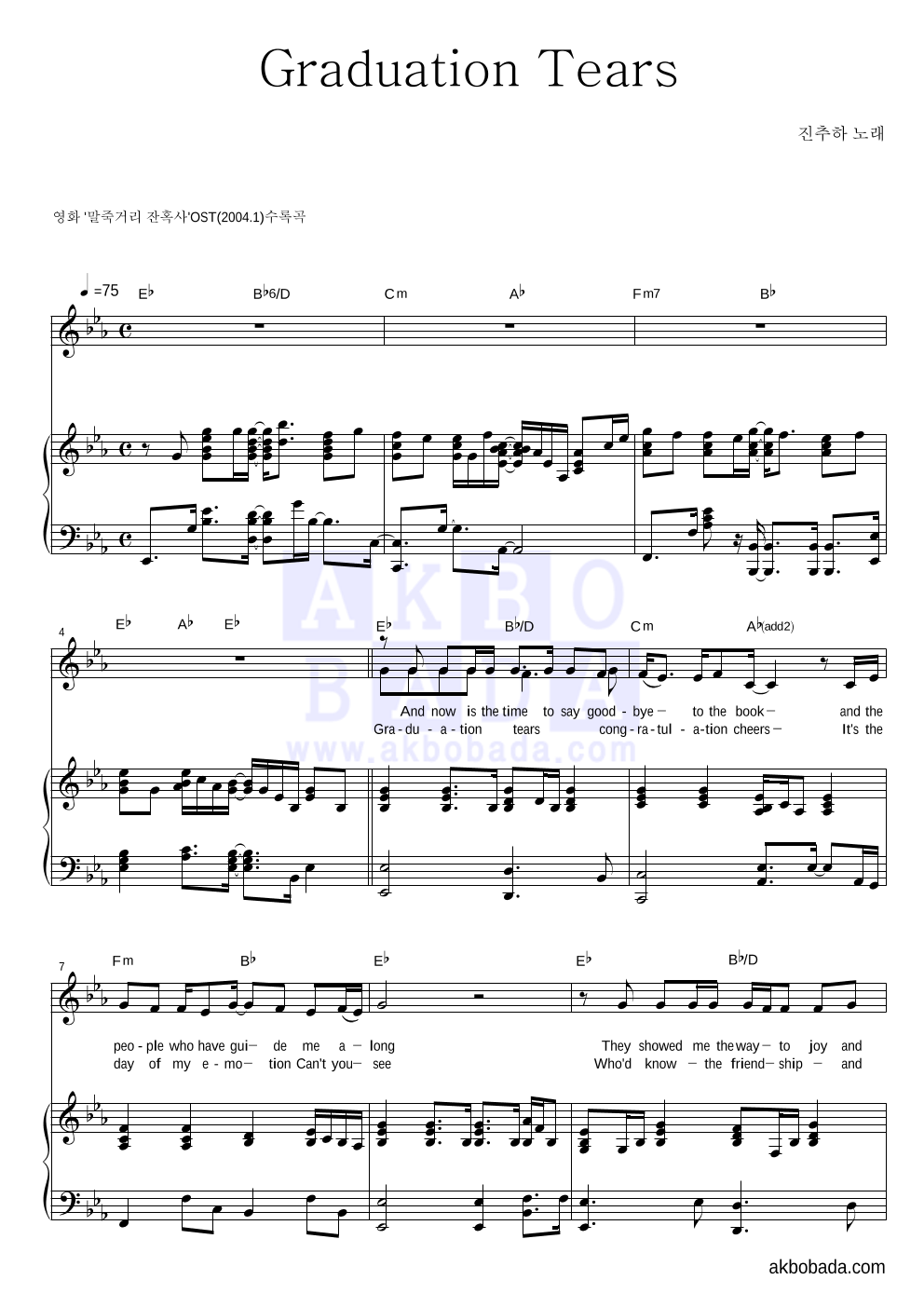 진추하(陳秋霞) - Graduation Tears 피아노 3단 악보 