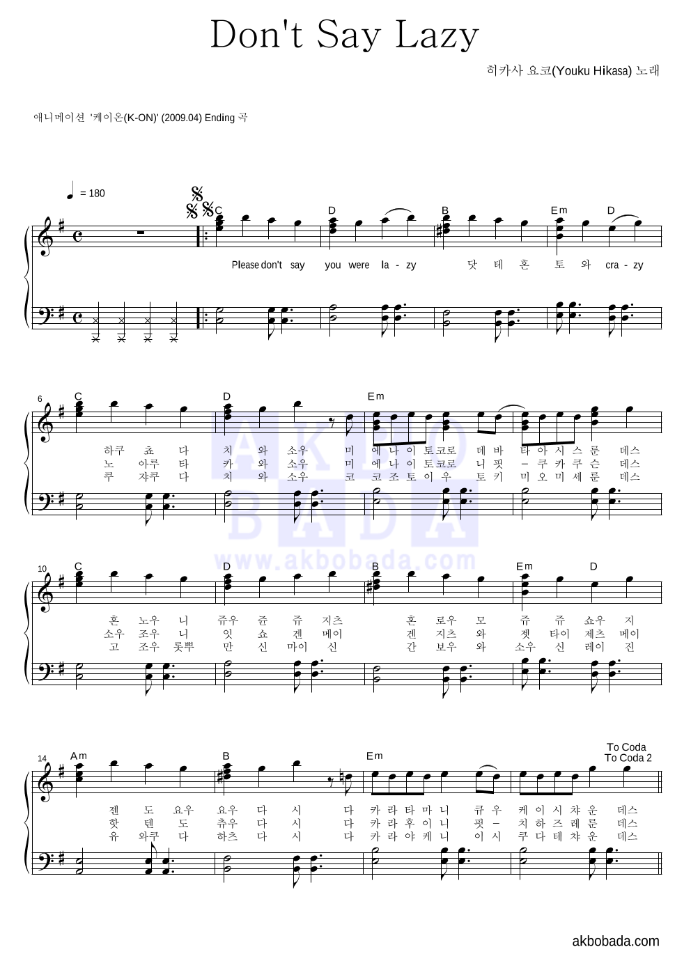 Youku Hikasa - Don't Say Lazy 피아노 2단 악보 